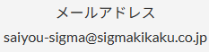 メールでお問い合わせ